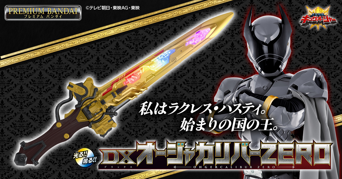 KingOhger Premium Bandai